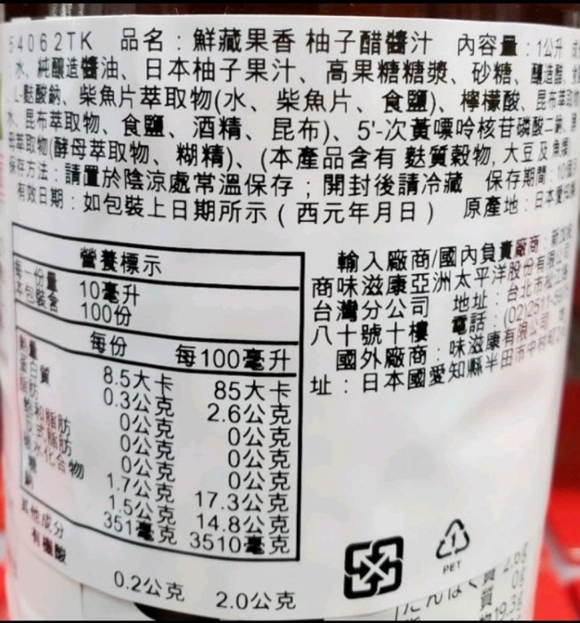 【小如的店】COSTCO好市多代購~日本進口 MIZKAN 味滋康 鮮藏果香 柚子醋醬汁(每瓶1公升) 132570