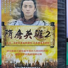 影音大批發-S45-018-正版DVD-大陸劇【隋唐英雄2／共7片42集】-張衛健 杜志國 余少群 惠英紅(直購價)