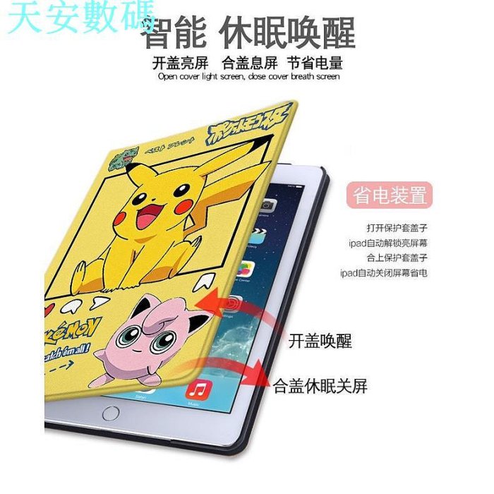 ⚡⚡神奇寶貝皮卡丘新款ipad保護套卡通可愛時尚iPadAirminipro20201234562019保護殼