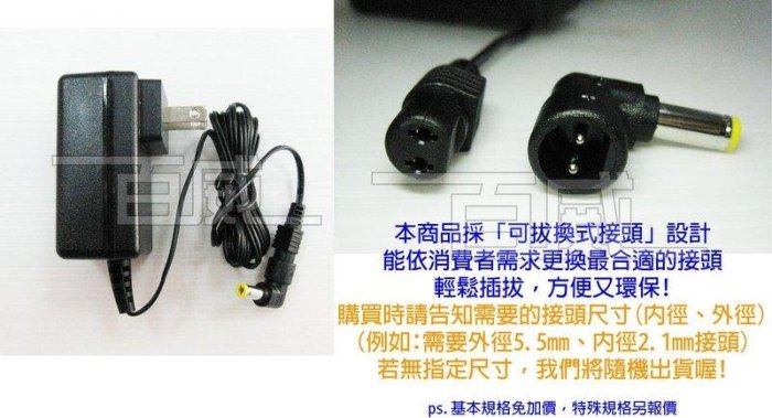 [百威電子]台灣凱名 KAMI AC110V 轉 AC12V 2A 接頭可換 交流電源降壓器 交流變壓器 變壓器