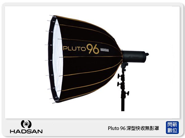 ☆閃新☆免運費~贈卡口轉接環~HADSAN Pluto 96 深型 快收 無影罩 16傘骨設計 (公司貨)