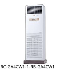 《可議價》奇美【RC-GA4CW1-1-RB-GA4CW1】定頻落地箱型分離式冷氣(含標準安裝)