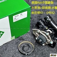 938嚴選 水泵浦 適用於 EOS SCIROCCO SHARAN TIGUAN OCTAVIA 水龜 節溫器 水幫浦