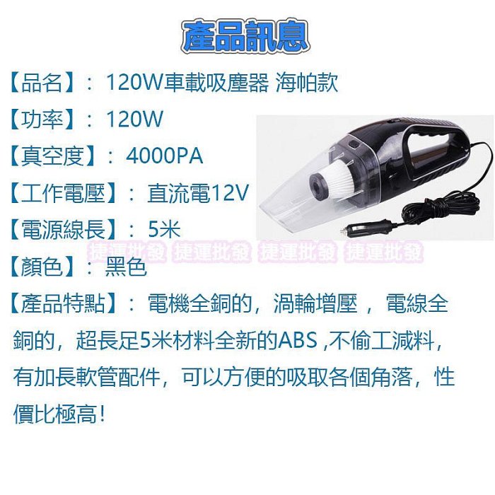 大功率120W 加長線版5m 汽車吸塵器 車用吸塵器 車用 汽車 吸塵器 乾濕兩用 多組吸嘴 12V超強吸力 海帕過瀘