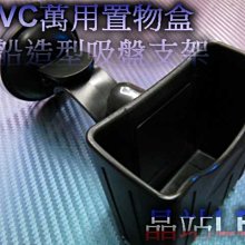 《晶站》 PVC萬用置物盒帆船造型吸盤支架 手機架 金剛爪 支架 汽車專用 吸盤手機架