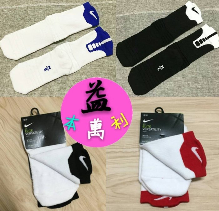 【益本萬利 】下標專區　stance 平輸 厚底 毛巾襪 籃球襪 NIKE ELITE jordan 高筒 5色