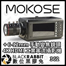數位黑膠兔【 362 MOKOSE 4K HDMI 工業串流攝影機 + 6-12mm 手動變焦鏡頭 】直播 教學 視訊