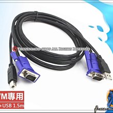 【浮若生夢SHOP】KVM 切換器 專用配線 USB2.0 B公 + VGA 公對公 雙拼線 1.5米
