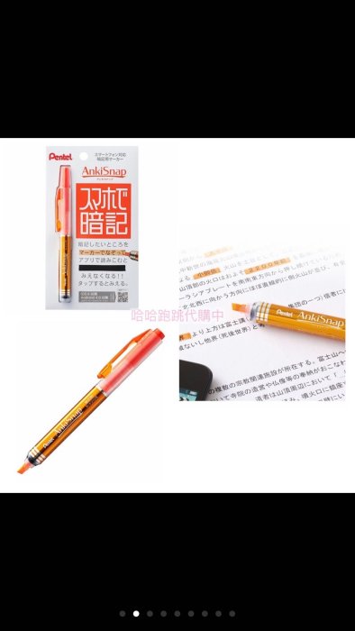 【哈哈遊玩購物】現貨 日本代購Pentel AnkiSnap 暗記筆 / 剪報筆 螢光筆 兩款