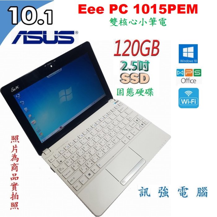 華碩EEE PC 1015PEM /10吋輕薄四核小筆電〈2G記憶體、120G SSD固態硬碟