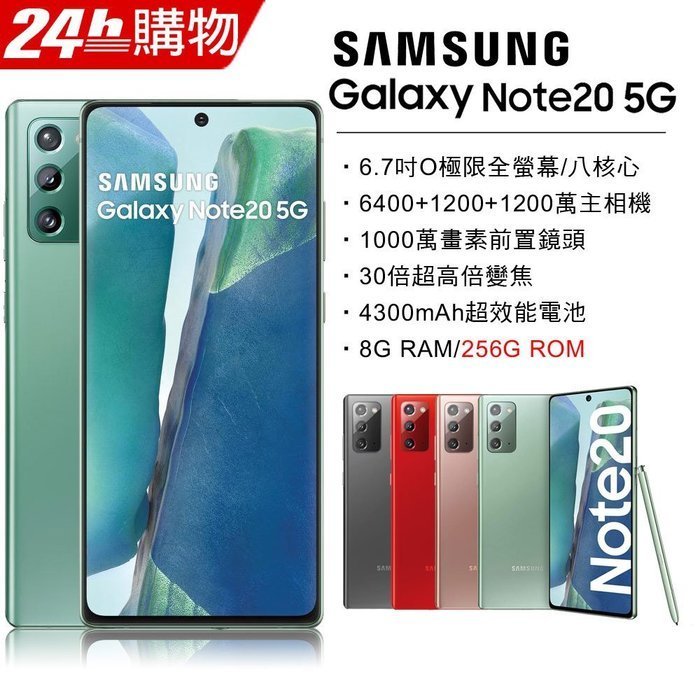 (限量特價)Samsung Note 20 8G/256G(空機)全新未拆封 原廠公司貨NOTE20 S20+ S21+