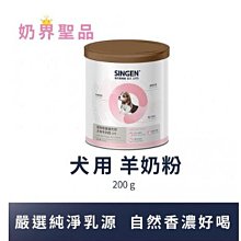 COCO【熱銷🔥】發育寶CP8犬用羊奶粉200g幼犬營養品/沖泡立即飲用/狗 發育寶CP8犬用羊奶粉200g幼犬營養