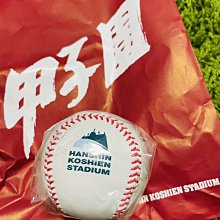 貳拾肆棒球--日本帶回！阪神甲子園歷史館logo 紀念球