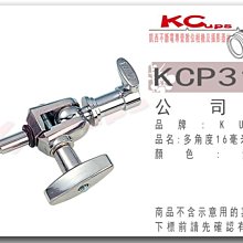 【凱西影視器材】Kupo KCP-310 旗板架關節 萬向夾餅 芭樂 可搭配 C-STAND 燈架 旗板框