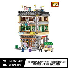 強尼拍賣~LOZ mini 鑽石積木-1053 灣區大藥房