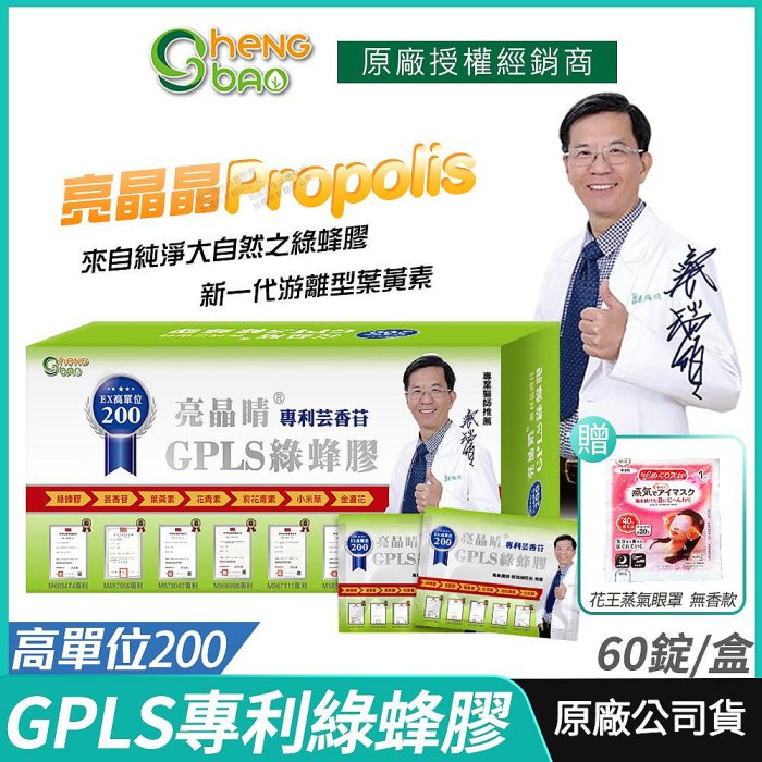 [免運速出] 專利綠蜂膠 葉黃素 亮晶睛 高單位 PPLS NDS胜肽 生寶生技 總公司貨 現貨 專業醫師推薦 口含錠