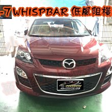 【小鳥的店】馬自達 CX3 CX-7  WHISPBAR 低風阻 橫桿 車頂架 mazda