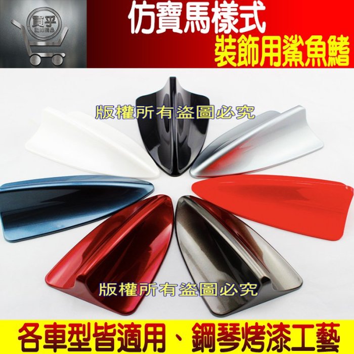 馬自達 全車系專用鯊魚鰭 鯊魚鰭天線 MAZDA專用 馬自達3、CX-3、CX-5、CX-30、CX-9、馬自達6、馬2