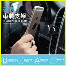 磁力手機支架/車用懶人夾/磁鐵支架/導航架/磁吸萬用手機車架 iphone6S 7 8 Note 4 5 8 M10 XA A7 A8 J7 C9 C7 825