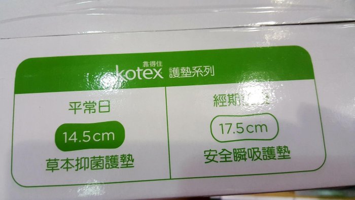 Kotex 靠得住草本抑菌護墊 PH5.5 每包56X5包/6包入-吉兒好市多COSTCO代購