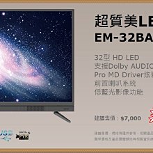 *~新家電錧~* 【SAMPO 聲寶 EM-32BA100】HD 低藍光LED顯示器【實體店面】~年節.尾牙好禮