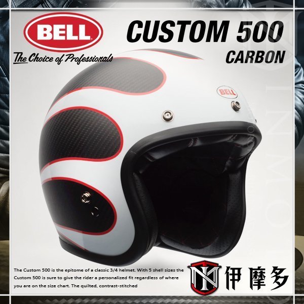 伊摩多※激安大特惠 美國 BELL Custom 500 碳纖復古帽 Carbon ACE CAFE TON UP