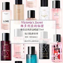 ╭＊．Dream Angel．＊╯Victoria‵s Secret 維多利亞的秘密 尊貴系列 香氛噴霧 珠光 75ml