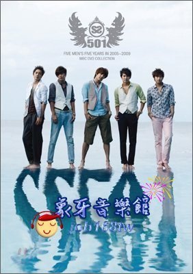 【象牙音樂】韓國人氣男團體-- SS501 - MBC Collection DVD (Korea Ver.)