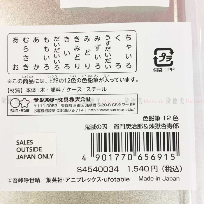 新品 未使用 鬼滅の刃 色鉛筆 日本製