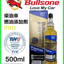 含發票 勁牛王 Bullsone 專業級全效(5合1) 柴油車燃油添加劑 柴油精 柴油添加劑 500ML C8小舖