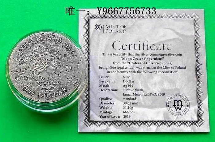 銀幣紐埃2019年宇宙星坑①哥白尼鑲嵌月球隕石仿古紀念銀幣