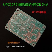 UPC1237 喇叭保護板PCB（24V） w1163-200923[416926]