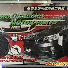 ※ 鑫立汽車精品 ※ 通用型PU 軟式 橡皮定風翼 總長350CM 適合各地方裁切黏貼