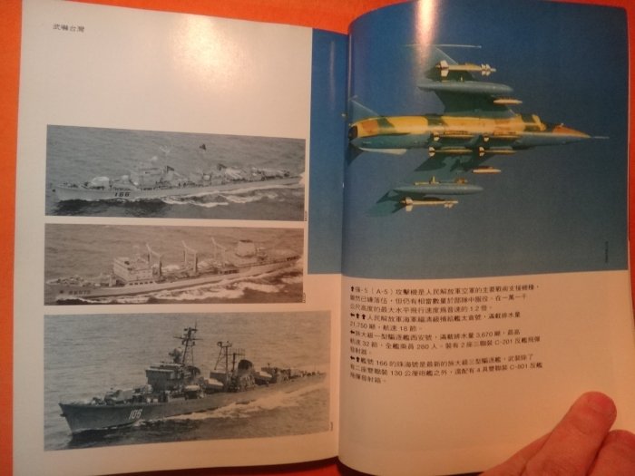 【愛悅二手書坊 13-55】武嚇台灣    廣軍/著   星光