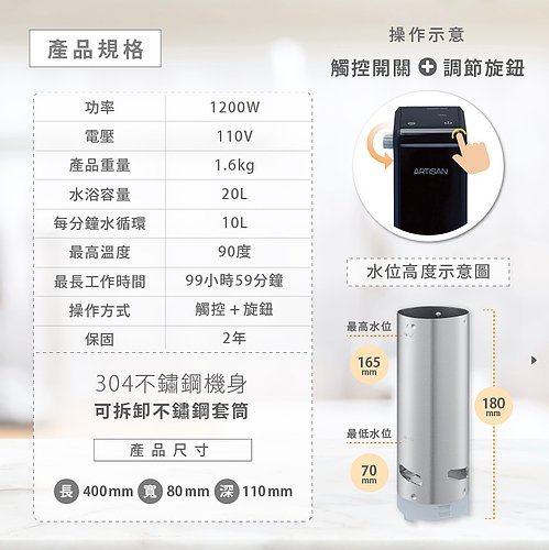 【歐風家電館】 預購 ARTISAN 奧的思1200W 低溫烹調 舒肥機 舒肥棒 SV01