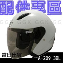 GP-5 A-209 加大 3XL 配件專區｜鏡片 內襯 耳襯 耳邊 王冠｜安全帽 半罩 四分之三｜GP5 A209