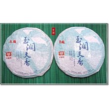 [茶韻]2014年-大益/勐海茶廠-玉潤天香-生餅-普洱茶-正品?仿品??您真的確定買對了嗎?