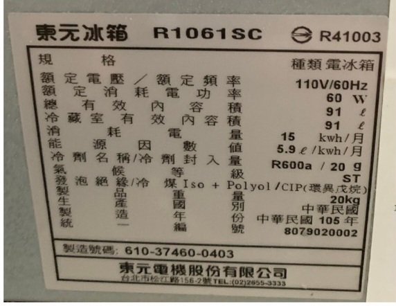 二手家電 單門冰箱 ｜TECO 東元91公升小冰箱-R1061SC-單門-綠色- 一格二手家具生活館｜二手好物