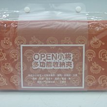 【月界二手書店1S】全新未拆～Open小將多功能收納夾（絕版）_統一超商出版_open醬_原價390　〖雜貨〗CAZ