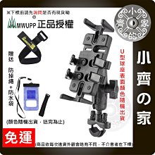 五匹 MWUPP 面板支架 免運再送綁帶 + 防水袋 固定架 鏡桿固定 手機架 小齊的家