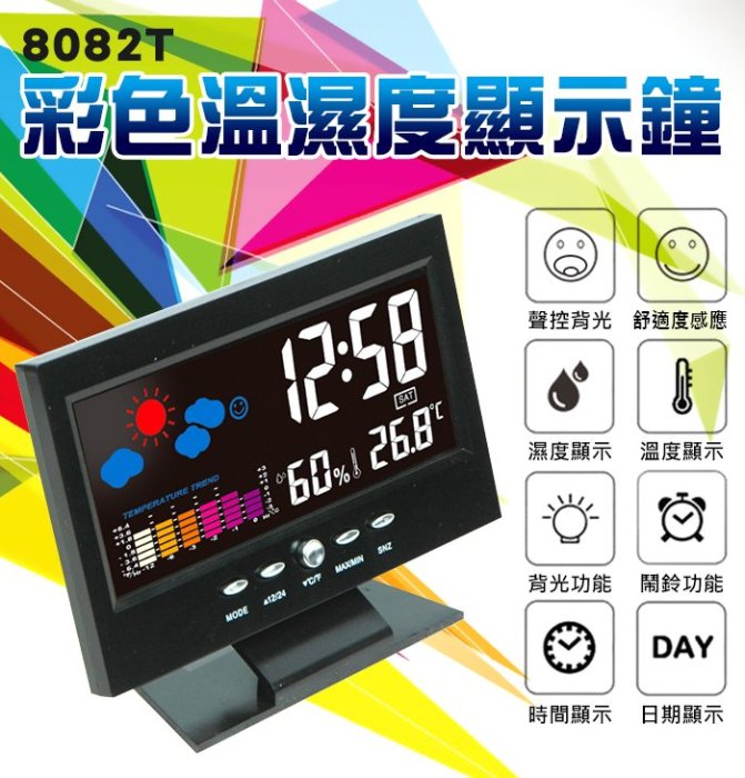 【傻瓜批發】(8082T)彩色溫濕度計 電子式大螢幕 LED背光 溫度計 濕度計 時鐘 日曆 鬧鐘 延遲鬧鈴功能 可自取