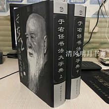 于右任書法-優惠推薦2024年3月| Yahoo奇摩拍賣