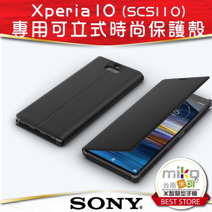 中華東【MIKO米可手機館】SONY Xperia 10 原廠可立式時尚保護殼 公司貨 書本式 手機套