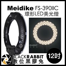 數位黑膠兔【 Meidike 環形LED美光燈 FS-390IIC 12吋 】 環形燈 LED燈 美妝 美髮 補光燈