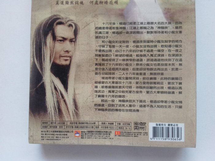 神鵰俠侶 (下集:21-41) 黃曉明 劉亦菲 金庸 全新未拆封 正版DVD