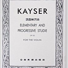 【愛樂城堡】小提琴譜=KAYSER 凱撒練習曲Op.20