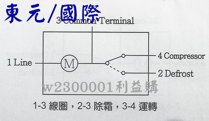 除霜定時器 化霜定時器 LG樂金牌冰箱定時器 大.白.3+1腳 1.3線圈.2.3除霜.3.4運轉 利益購 批售