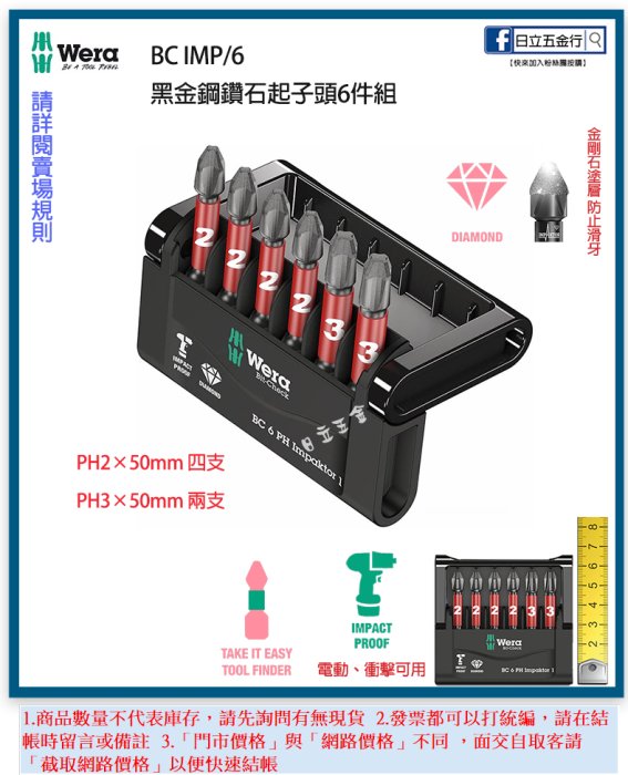 EJ工具《附發票》BC IMP/6 德國Wera 黑金剛鑽石十字起子頭6支組| Yahoo 