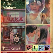 [DVD] - 歲月神偷 Echoes of the Rainbow