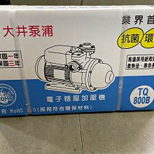 DIY水電材料 大井TQ800B-1HP電子穩壓加壓機/不生鏽抽水馬達/電子恆壓機